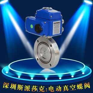上海阀门二厂电动超真空不锈钢法兰蝶阀GID DN50 100 150 200