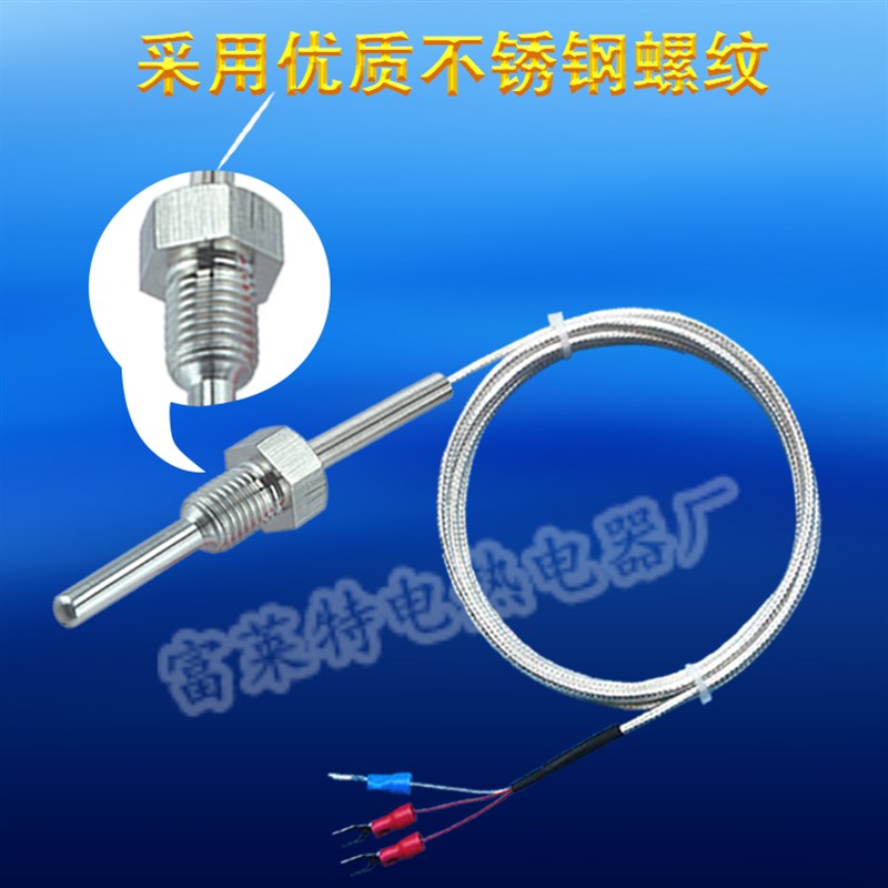 WZP-291热电阻 PT100温度传感器  两线三线4分牙螺纹固定铂热电阻