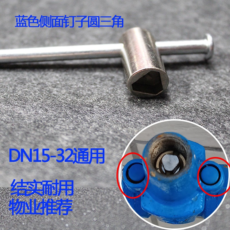 阀门钥匙自来水表前开关阀门扳手水表钥匙水阀闸阀防盗内三角蓝