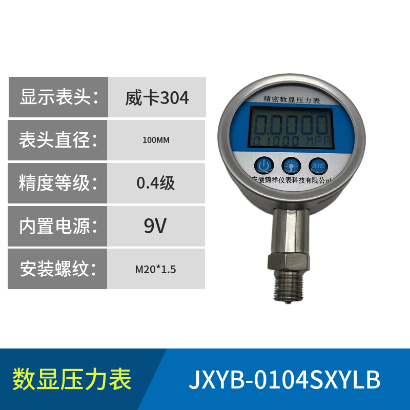 高精度数显压力表负压表真空不锈钢测控显示屏水压表X精密数字压