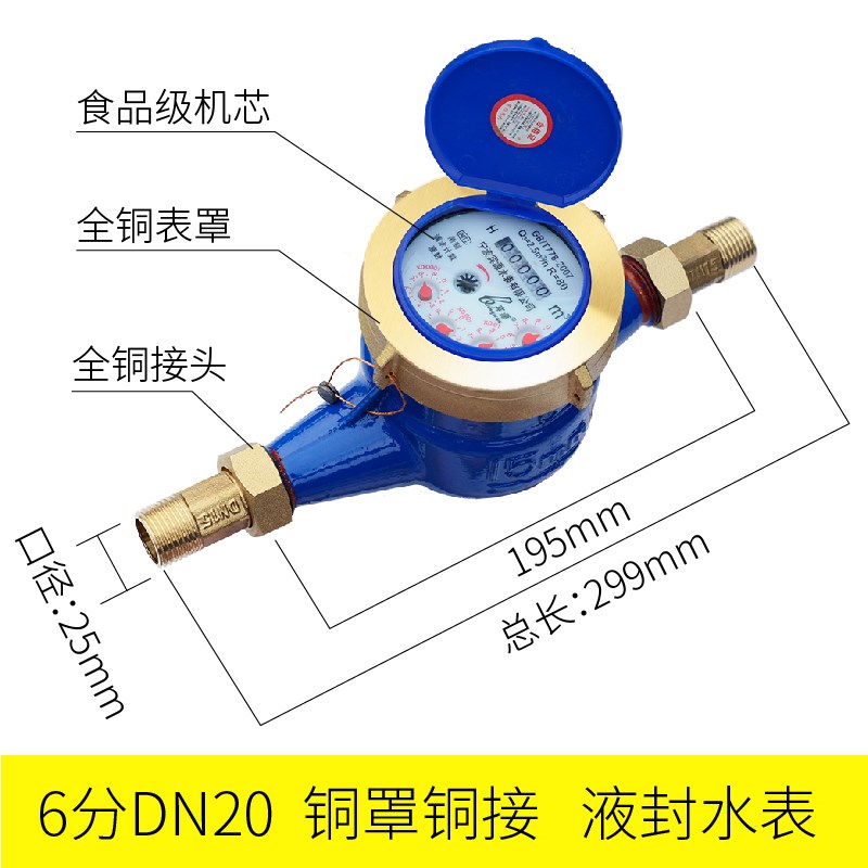 水表家用宁波4分旋翼式止回阀防空转自来防滴水表高灵敏房东