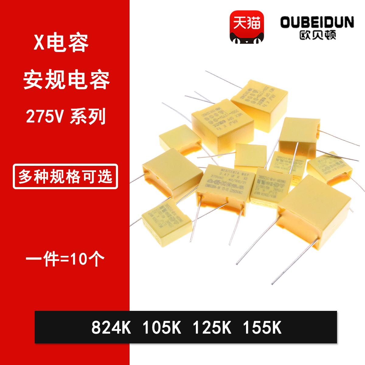 X2安规电容275V 820NF 1UF 1.2UF 1.5UF 824K 105K 125K 155K