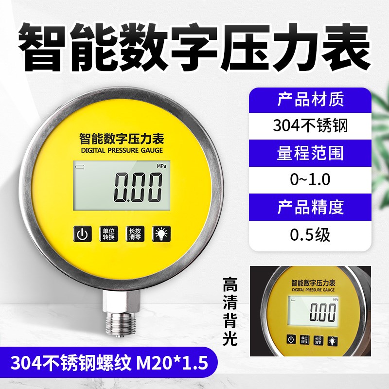电子高精度智能数字压力表精密负压表水压油气压表0R.5级304不锈