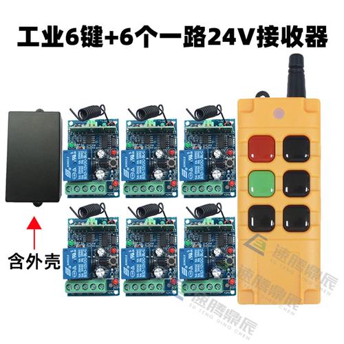 工业6键12V24V220V学习型6路无线遥控开关6路继电器控制点动自锁