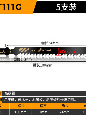 曲线锯锯条细齿木工加长金属切割t318a曲线锯片木工锯条粗齿工具