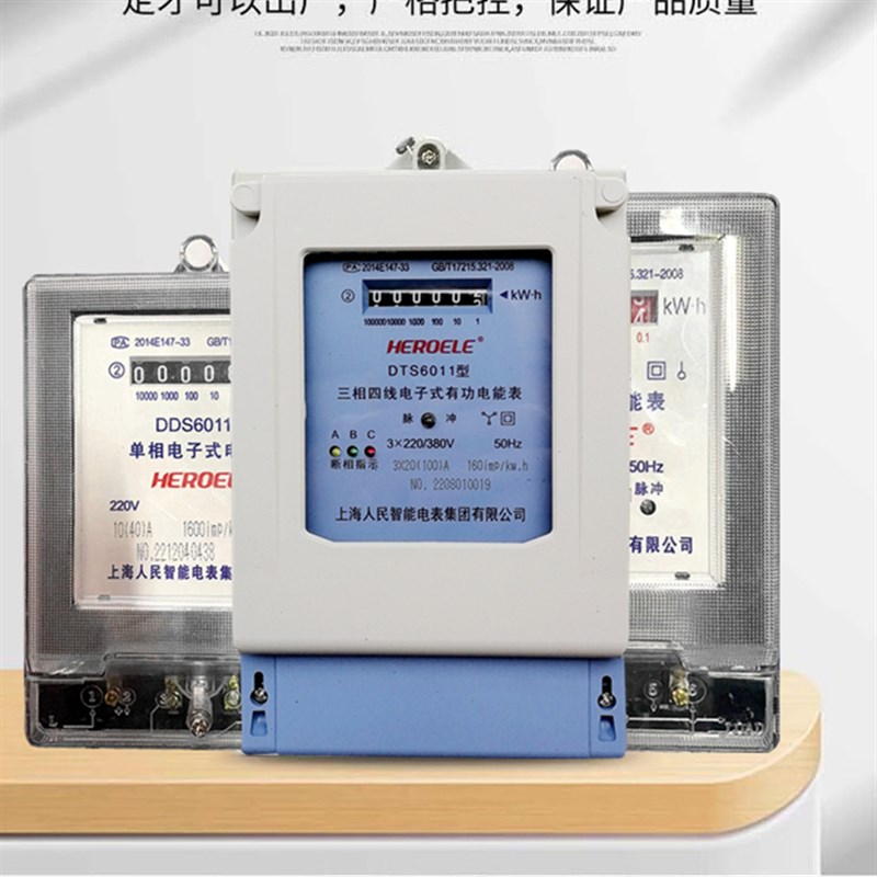 上海人民电表单相家用出租房三相四F线有功电能表电子式互感器式
