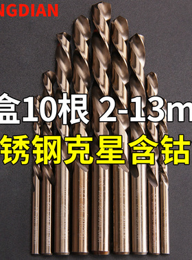 10根m35含钴麻花钻头手电钻不锈钢开孔铁板打眼23.24.5678911213
