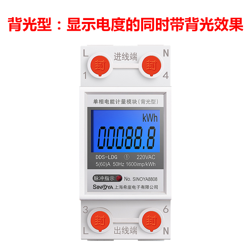 希崖电度表单相电表家用微型导轨式智C能出租房电表220V电子电能