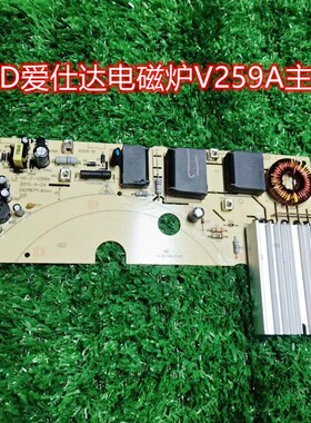 ASD爱仕达电磁炉AI-F2169A\AI-F2175C\AI-F2176C电源板V259A主板