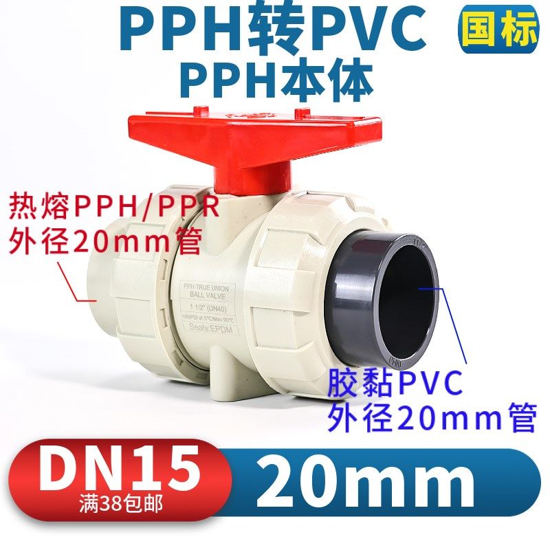 PVC转PP球阀UPVC转PPH双活接球阀CPVC转换PPR管由令塑料化工阀门,纺织面料/辅料/配套,其他纺织机械,淘宝优惠券,粉丝福利购,淘宝优惠卷