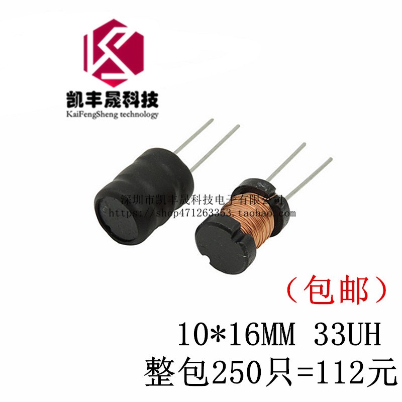 工字电感 10*16 33UH 直插工字型 插件立式 线径0.5MM 整包250PCS