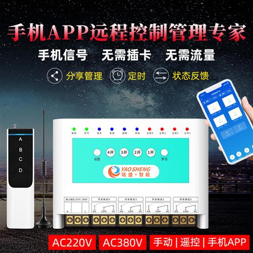 GSM手机app无线遥控开关220v380v智能远程控制水泵电机灯电源模组