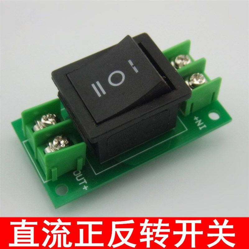 转换开关 水泵正反抽转换器 好帮手 正负极转换 正反转 直流电机,搬运/仓储/物流设备,机械式停车设备（立体停车库）,淘宝优惠券,粉丝福利购,淘宝优惠卷