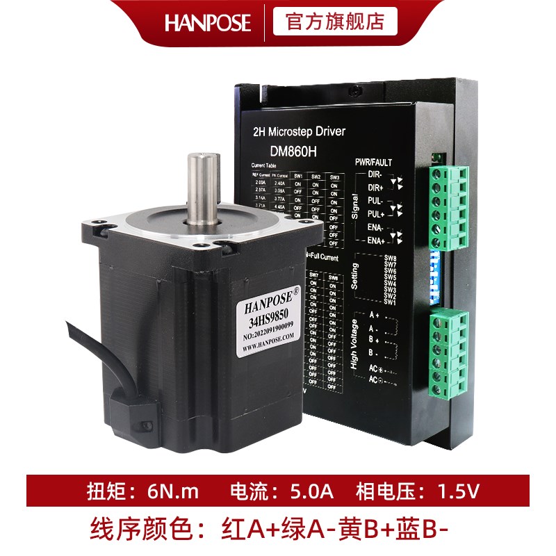 86步进电机驱动器套装控制板DM860H包装机工业型配件马达厂家现货