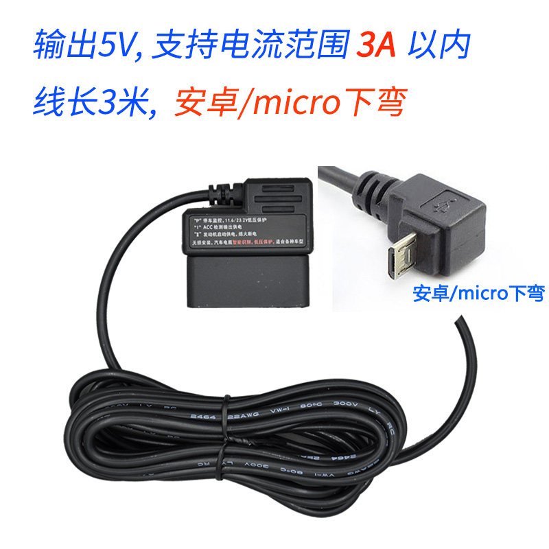 OBD智能降压线行车记录仪12转5V3A熄火断电停车监控充电源线TYPEC