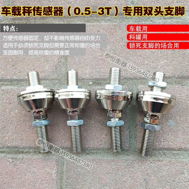 缔优博广测传感器双头支脚车载电子秤称重专用支脚2t3T感应器支脚