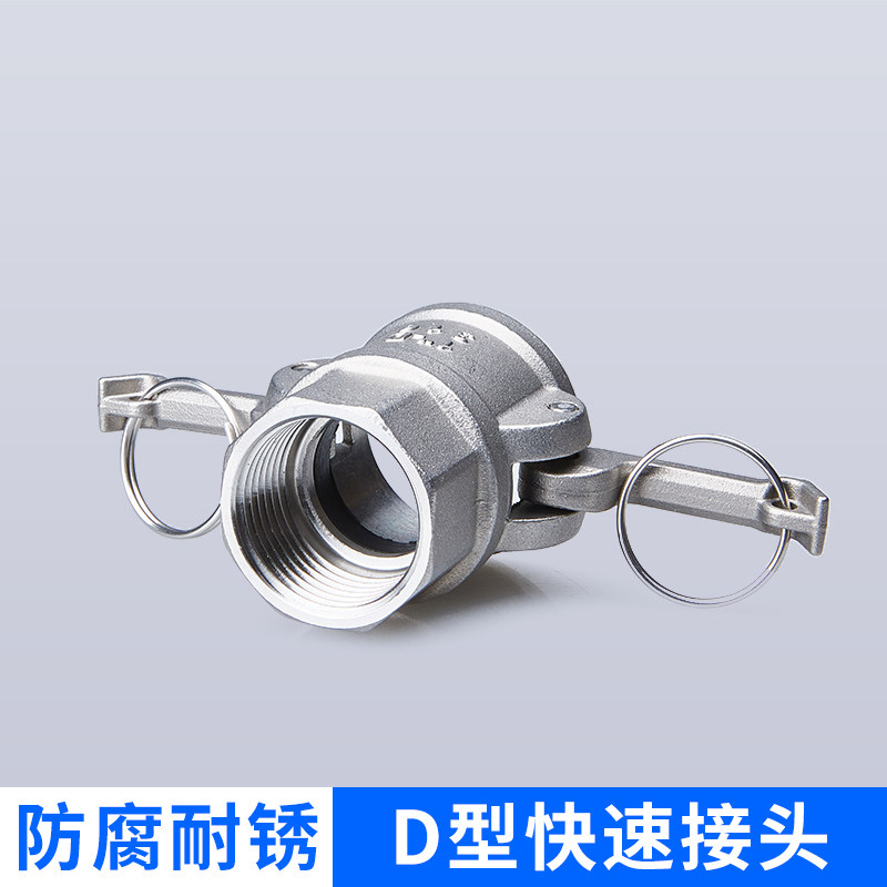 304不锈钢快速接头D型 扳把式内螺纹高压水管直接卡扣D型快速接头,个性定制/设计服务/DIY,明信片定制,淘宝优惠券,粉丝福利购,淘宝优惠卷