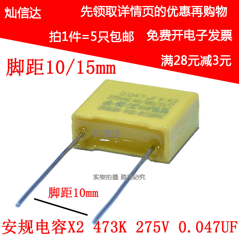 X2安规电容 0.47UF  474K 470NF 275V 脚距 10/15/22.5MM(5个)