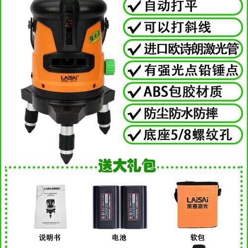 莱赛绿光2线水平仪LSG671SD绿光5线强光户外水平仪强绿光打线