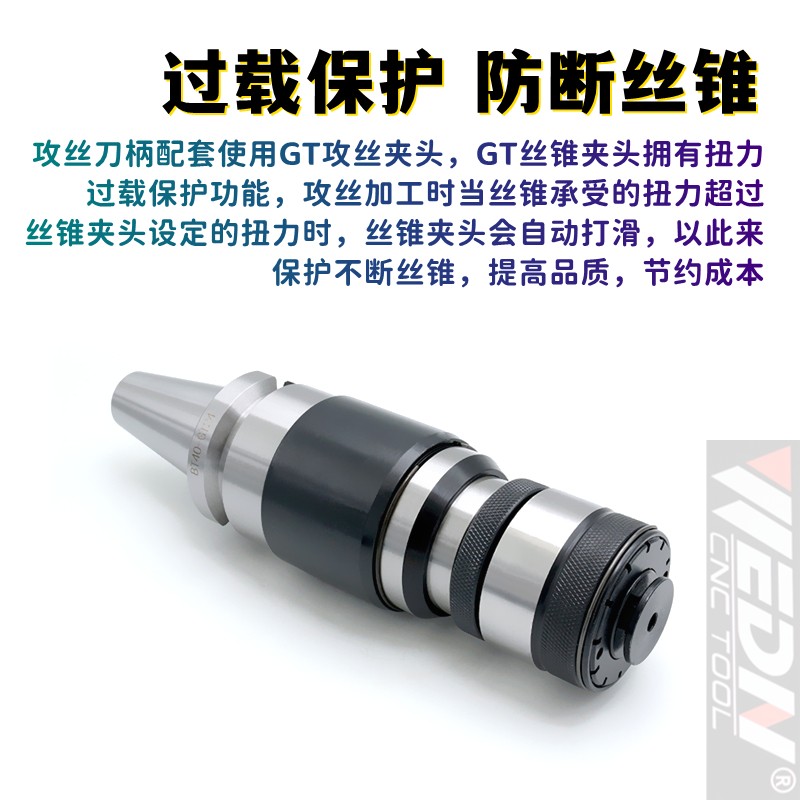 GT12 GT24TC312  42快换C柔性扭力过载保护攻丝夹头攻丝机丝攻筒