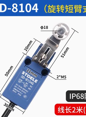 IP68防水行程开关8107刮粪机密封户外限位微动开关SD8108滚轮8104