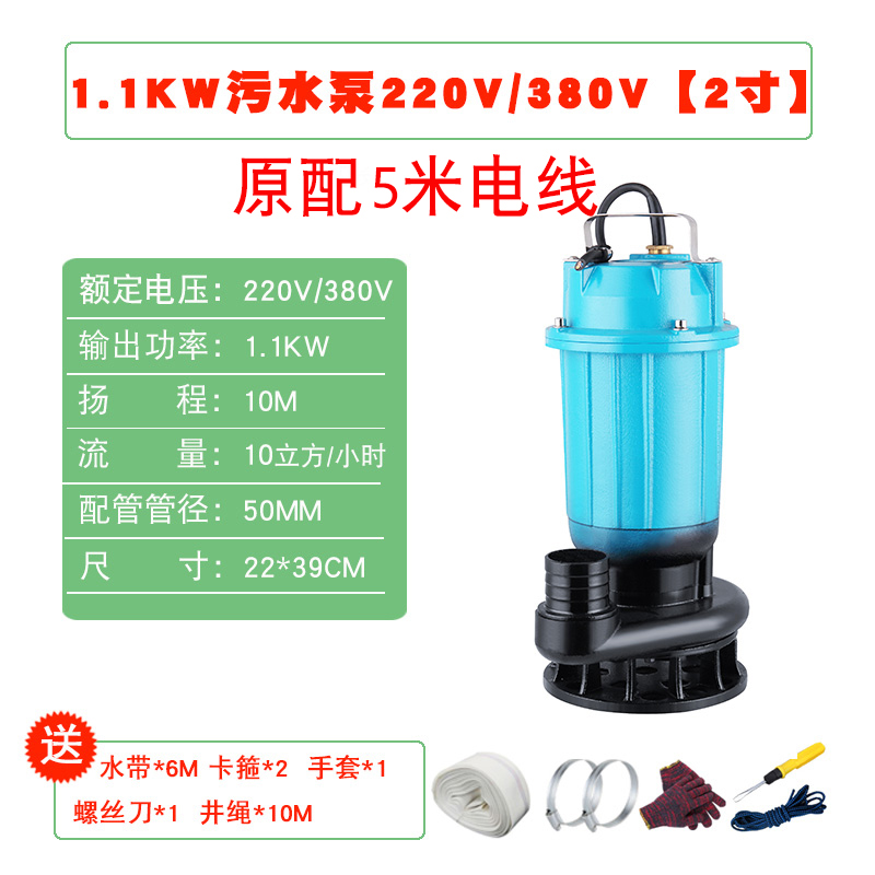 切割污水泵家用抽粪220V高扬程泥浆三相农用灌溉排污泵380V潜水泵