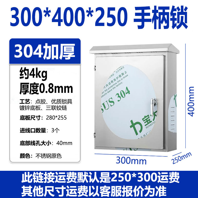 304户外不锈钢配电箱加厚防雨电控箱室外监控箱配电箱配电柜成套