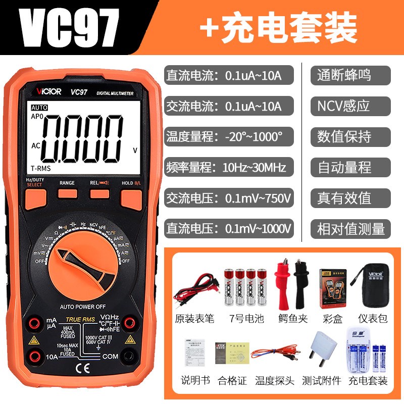 胜利vc97多功能量程数字万用表A自动测温度频率数显式高精度万新