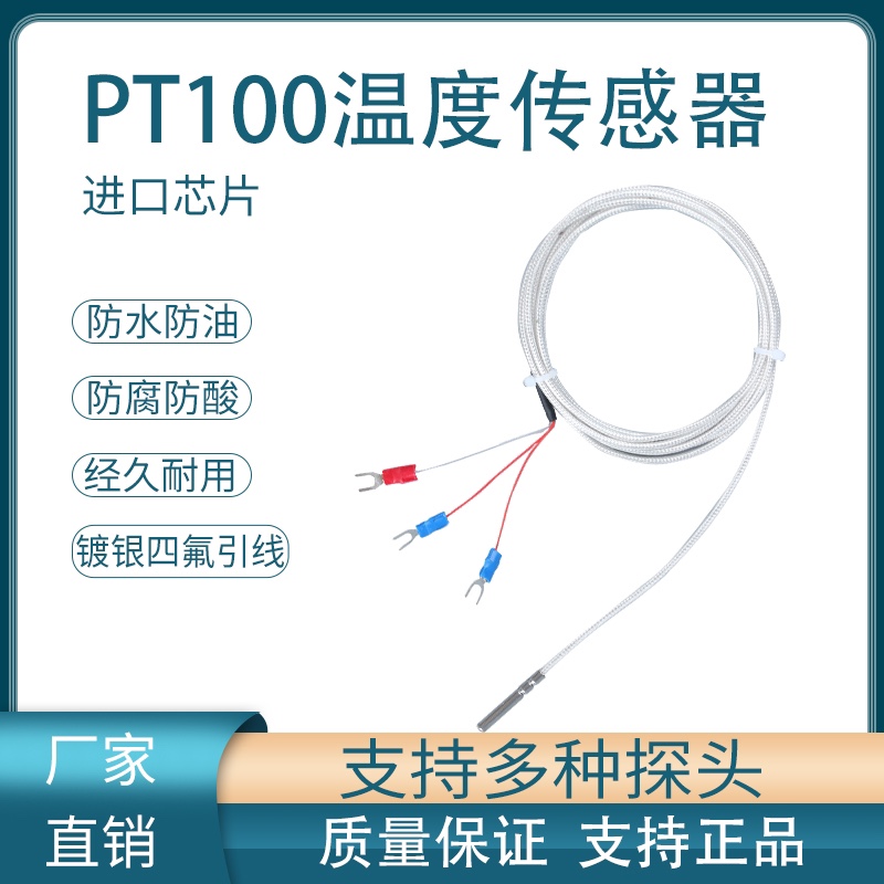 PT100温度传感器精密铂热电阻热电偶防水防腐耐高温探头式测温线