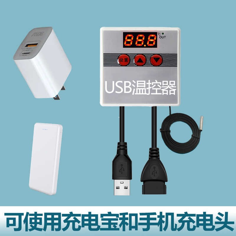usb温控器智能爬宠数显高精度控温自动开关微型温度X控制器加热冷