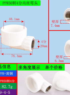 PPR20 25转4分6分内丝弯头ppr63 50 40 32变1寸1.2寸1.5寸2寸湾头