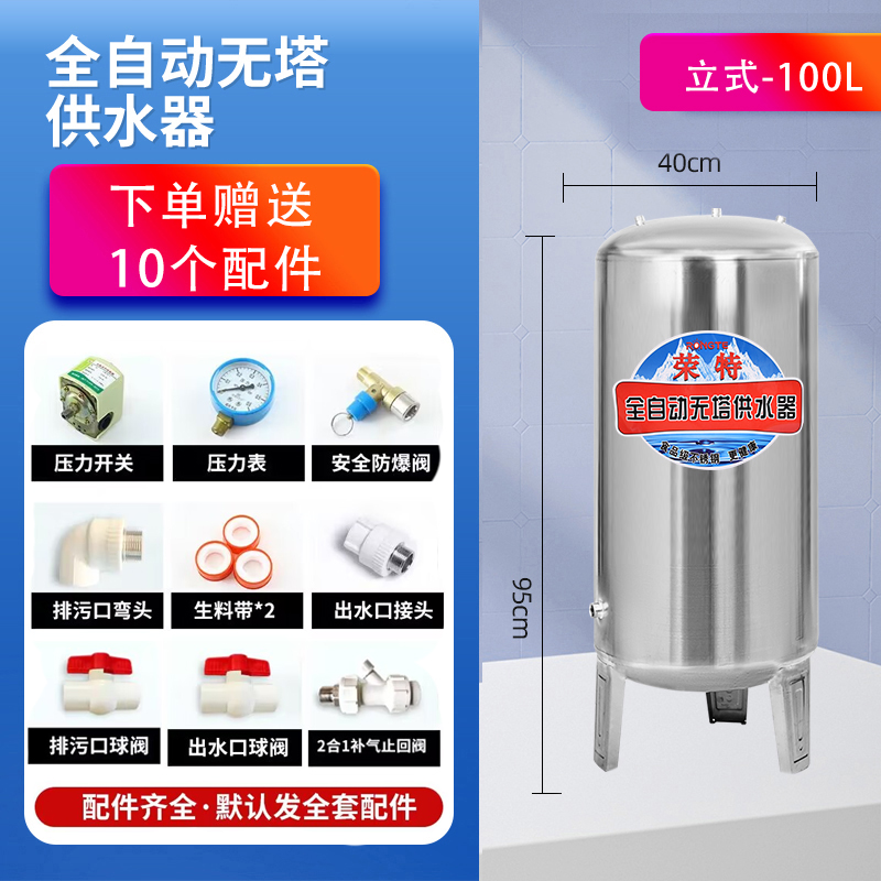 304不锈钢压力罐家用全自动无塔供水器自来水井压泵储水塔水箱