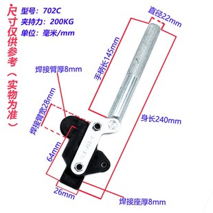 焊接工装快速夹具夹头压紧器夹钳工件固定器701D 701C 702D 702C