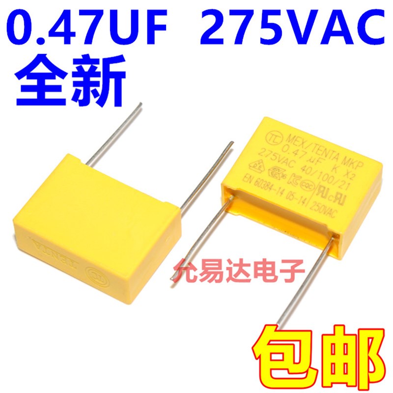 安规电容X2 275V 474K 0.47UF P=22MM【10只4元】240元/K