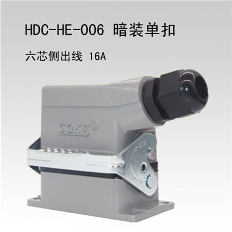 COKS欧克斯矩形重载连接器HDC-HE-6P10针16芯24位工业防水航空插