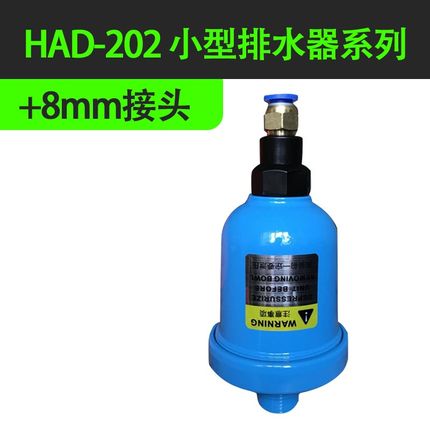 CAVINCE 改款PN68全铝自动排水阀迷你新品 杯排HAD-202自动排水器