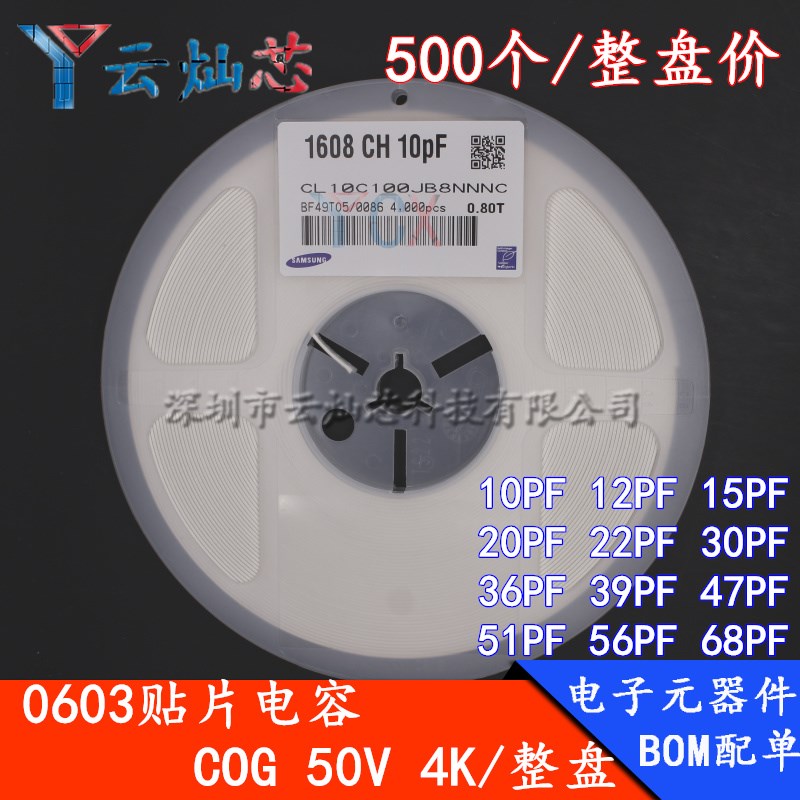 0603贴片电容10PF/15P/18P/20P/22P/30P/33P/36P/47P/56P 50V COG