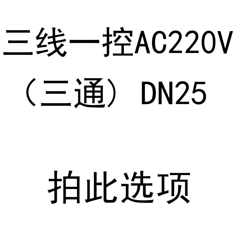 防水潮湿220V二三通24V电动球阀4分6分1寸2寸DN15 20 25 三线二控
