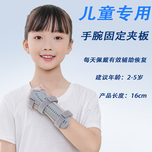 儿童手腕尺桡骨腕关节远端前臂手臂骨折固定器夹板支具吊带护腕