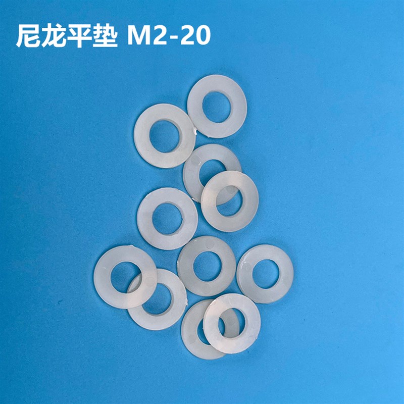尼龙平垫垫圈绝缘黑白m色塑料垫片M2M2.5M3M4M5M6M8M10M12