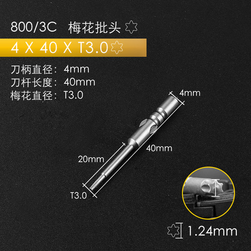志丰800电动螺丝刀批头梅花起子头3C电批批咀S2米字型T1T2T3T4567
