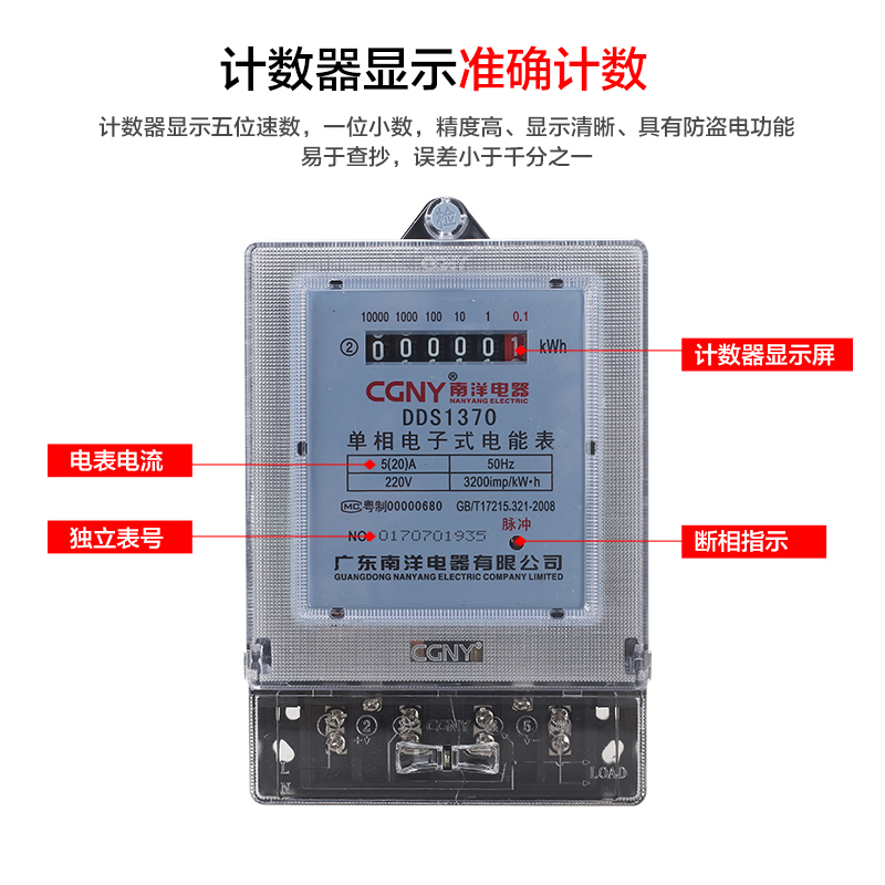 广东南洋单相电表 家用高精度电子式数字K电度表 出租房电能表火