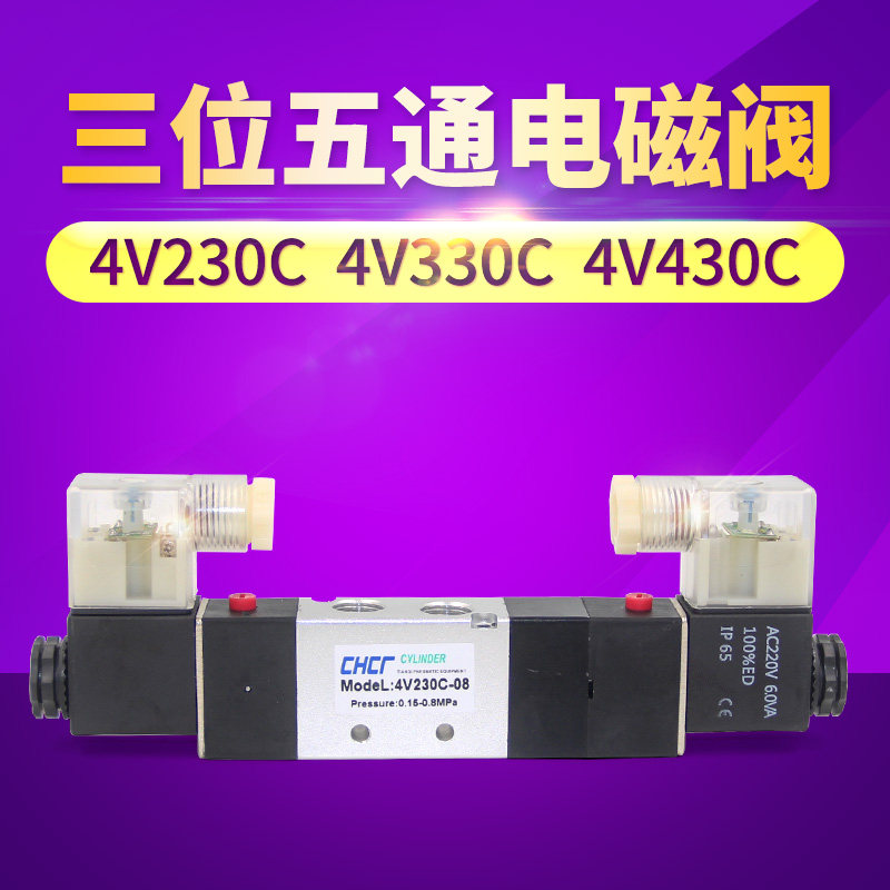 电磁阀 4V230C-08电磁阀 三位五通气缸控制阀 换向阀220V 24V