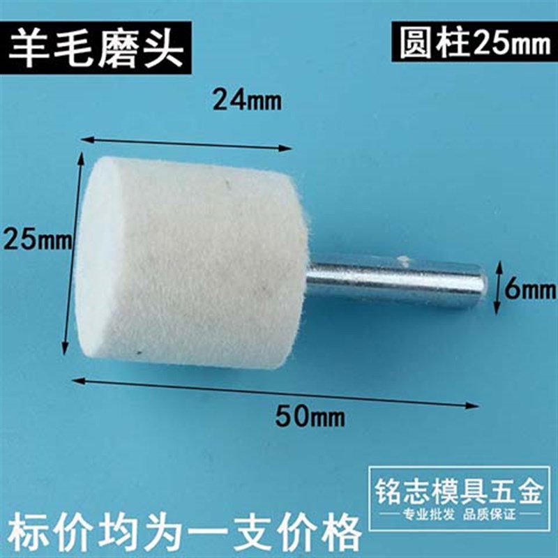 羊毛打磨头镜面抛光n玉石玻璃翡翠抛光轮6mm研磨膏羊毛轮电磨工具