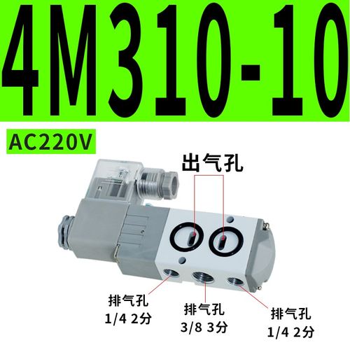 板式贴面电磁阀/4M310-10/4M410-15/AC220VDC24V两位五通控制阀