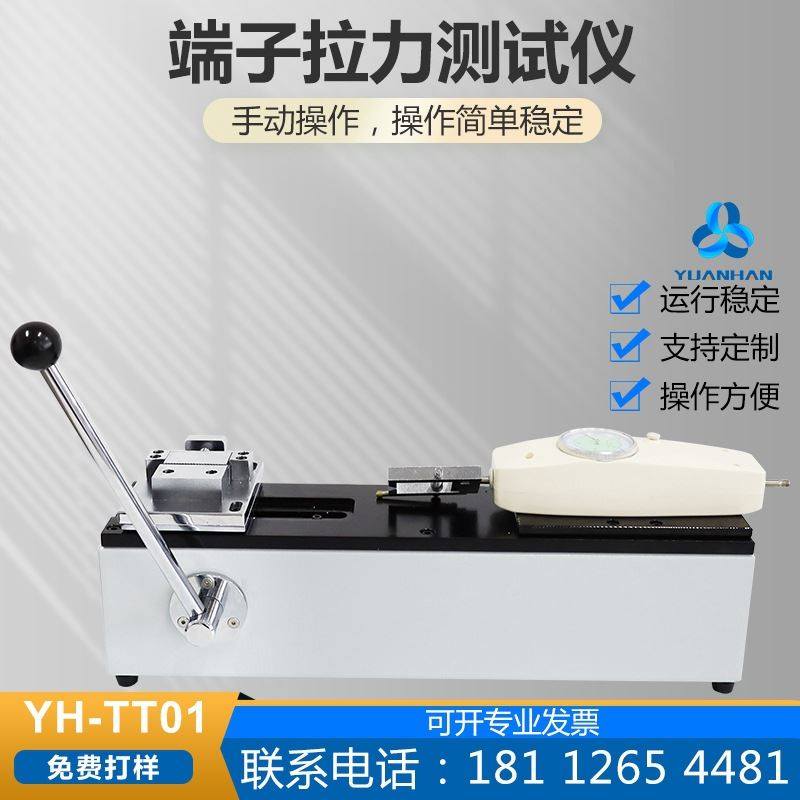 元瀚拉力测试机 手动拉力测试仪 端子拉力测试机 端子拉力测试,厨房电器,商用制热电器配件,淘宝优惠券,粉丝福利购,淘宝优惠卷