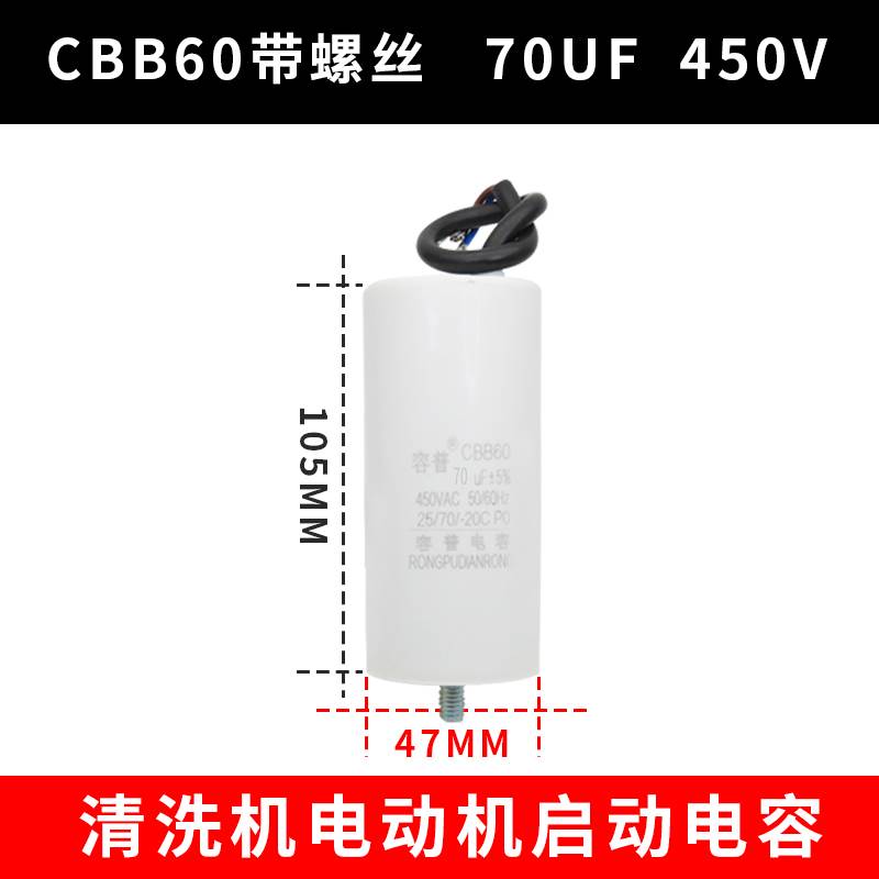CBB60空压机电容70UF 450V气泵清洗机 洗车机启动电容 底部带螺丝