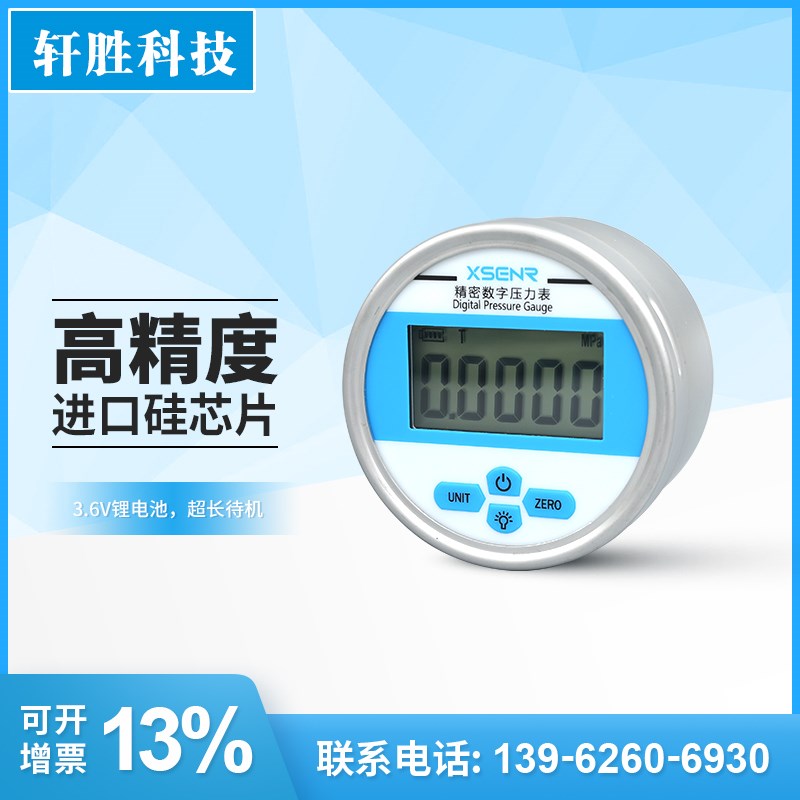 YB80Z轴向精密数显压力表w 高精度 峰值记忆 精密正负压数显压力