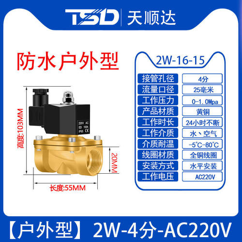电磁阀220v水阀24v阀门电动12v常闭4分6分1寸水管电子阀控制阀铜