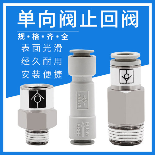 SMC型气管单向阀气动止回阀空气逆止阀接头AKH04/06/08/10/12-00